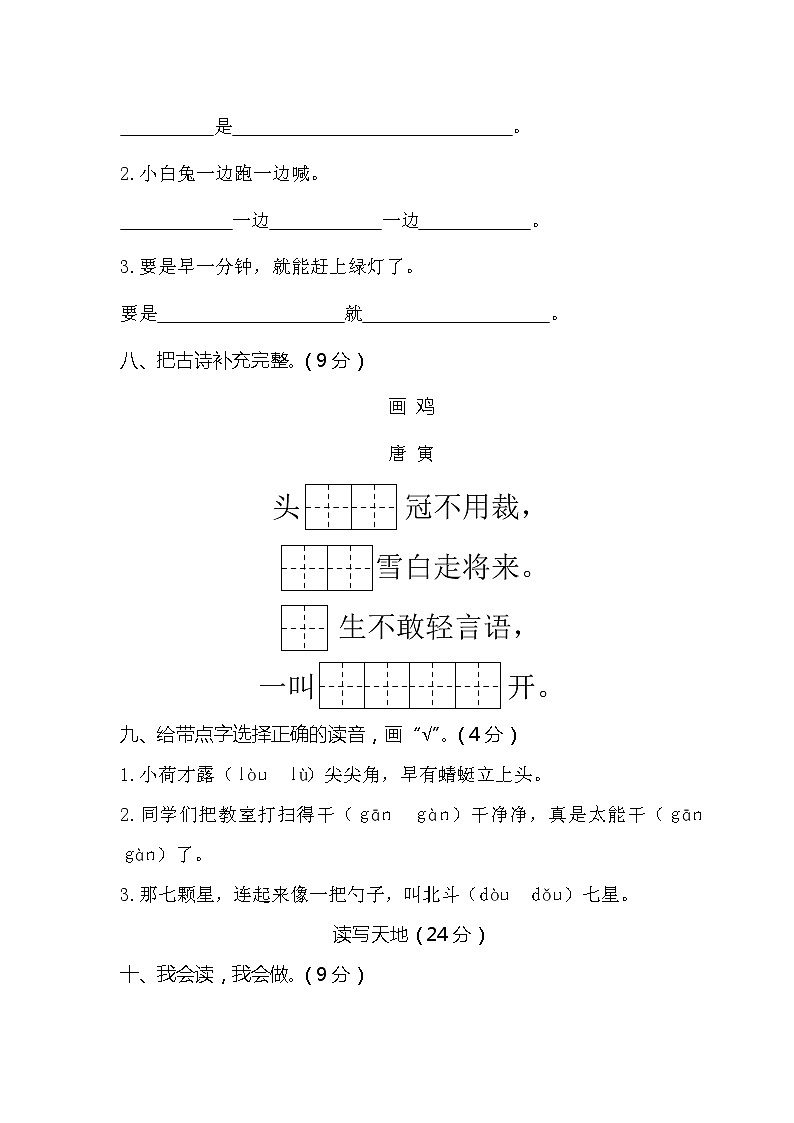 部编版一年级语文下册期末测试卷哦 (5)03