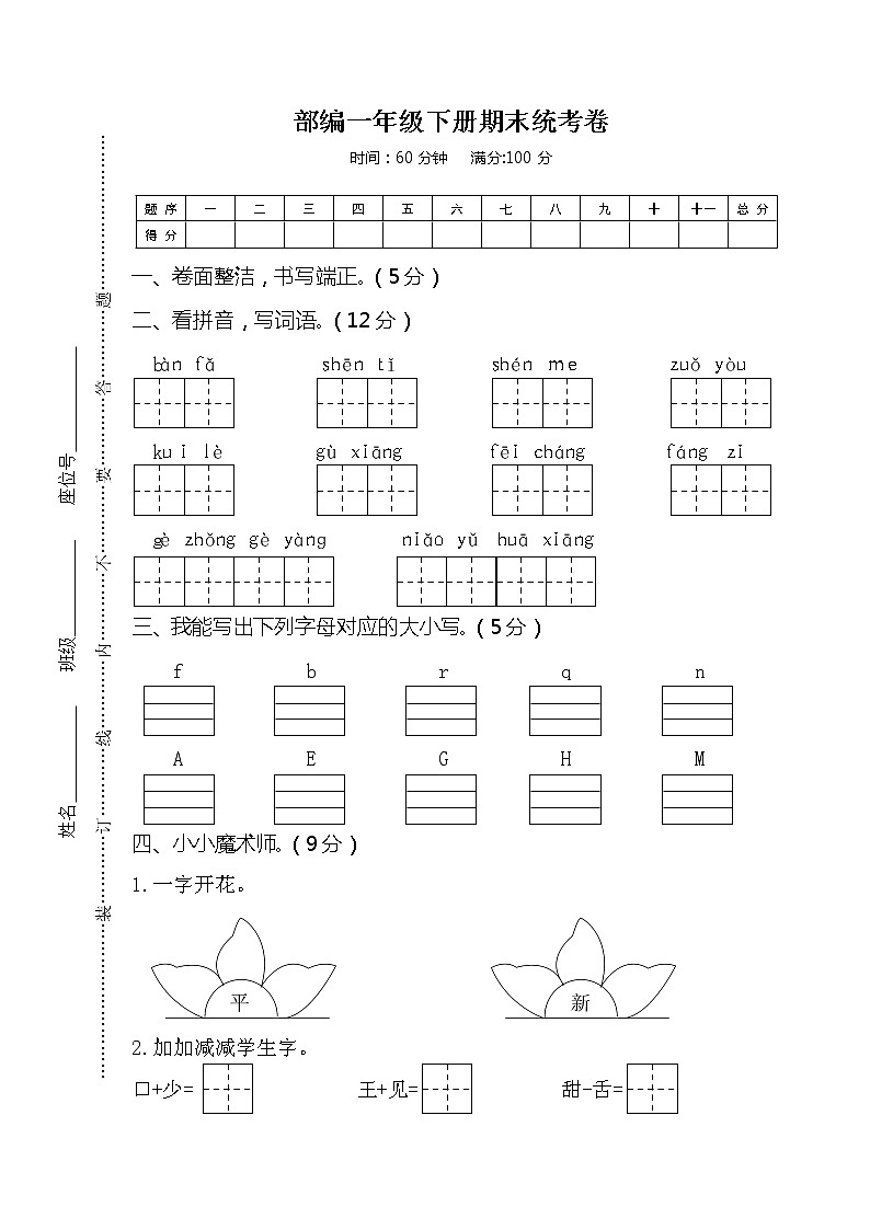 部编版一年级语文下册期末测试卷哦 (2)01