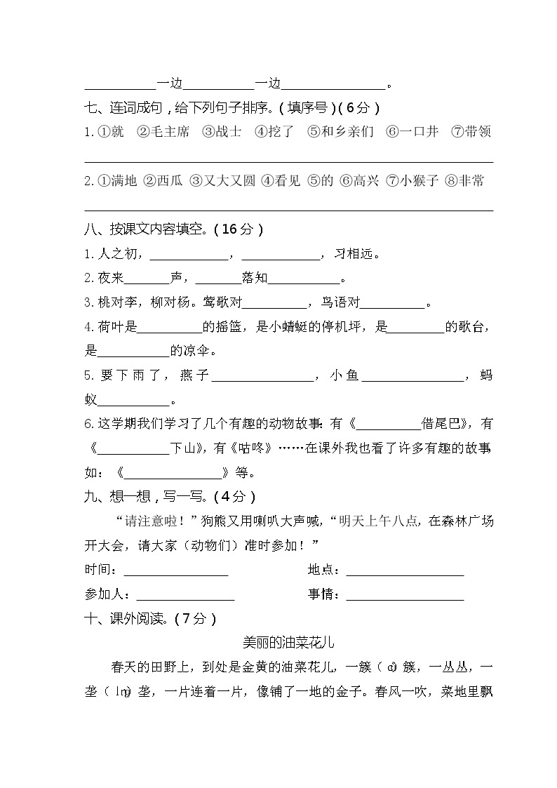 部编版一年级语文下册期末测试卷哦 (2)03