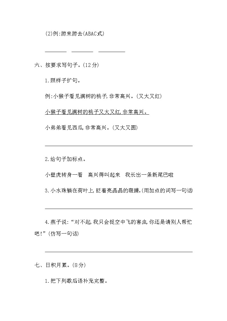 部编版一年级语文下册期末测试卷哦 (2)03