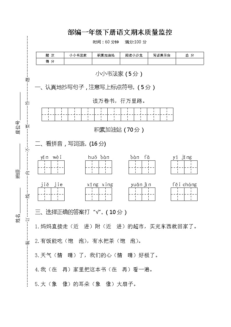 部编版一年级语文下册期末测试卷哦 (3)01