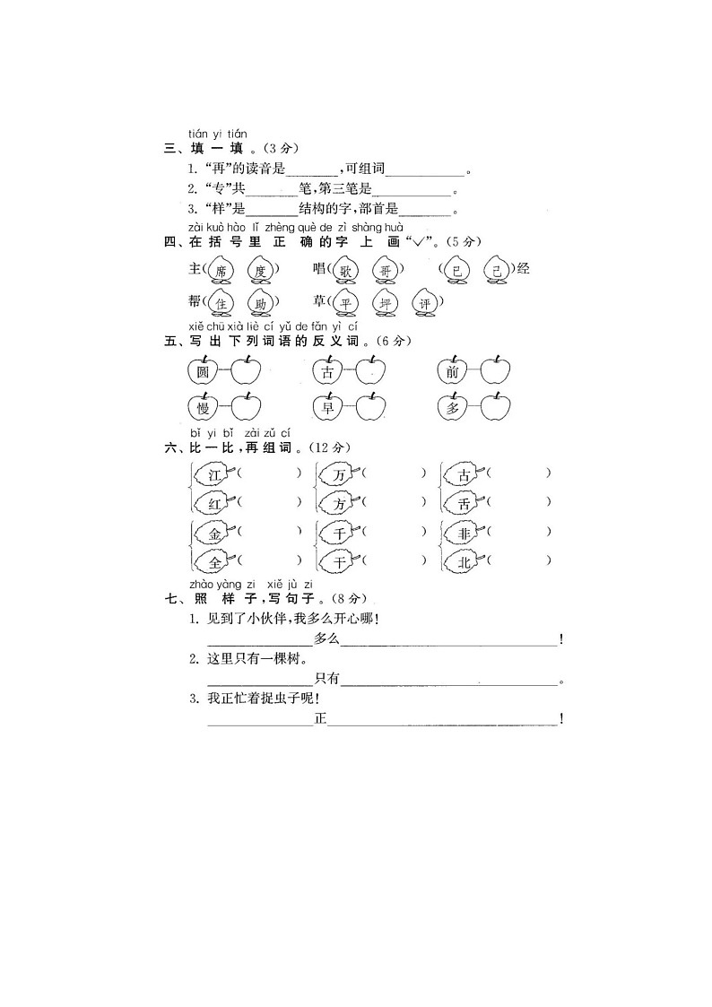 部编版一年级语文下册期末测试卷哦 (3)第2页