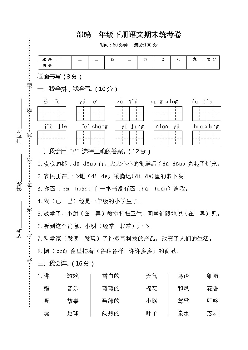 部编版一年级语文下册期末测试卷哦 (4)01