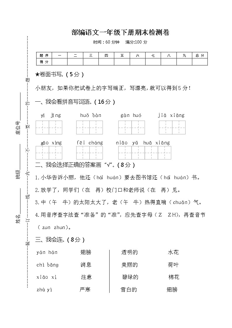 部编版一年级语文下册期末测试卷哦 (7)01