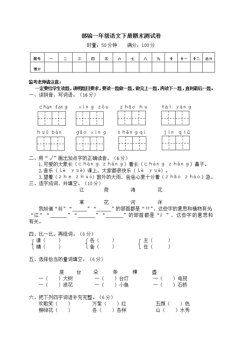 部编版一年级语文下册期末测试卷哦 (9)01