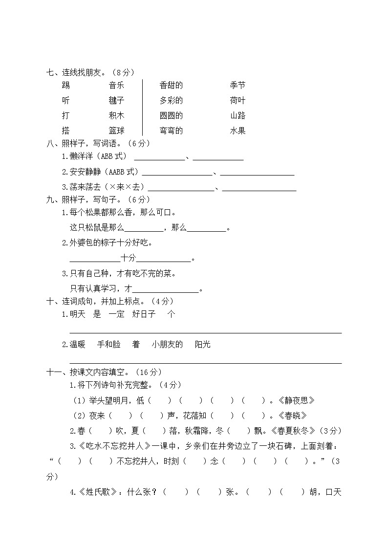 部编版一年级语文下册期末测试卷哦 (9)02