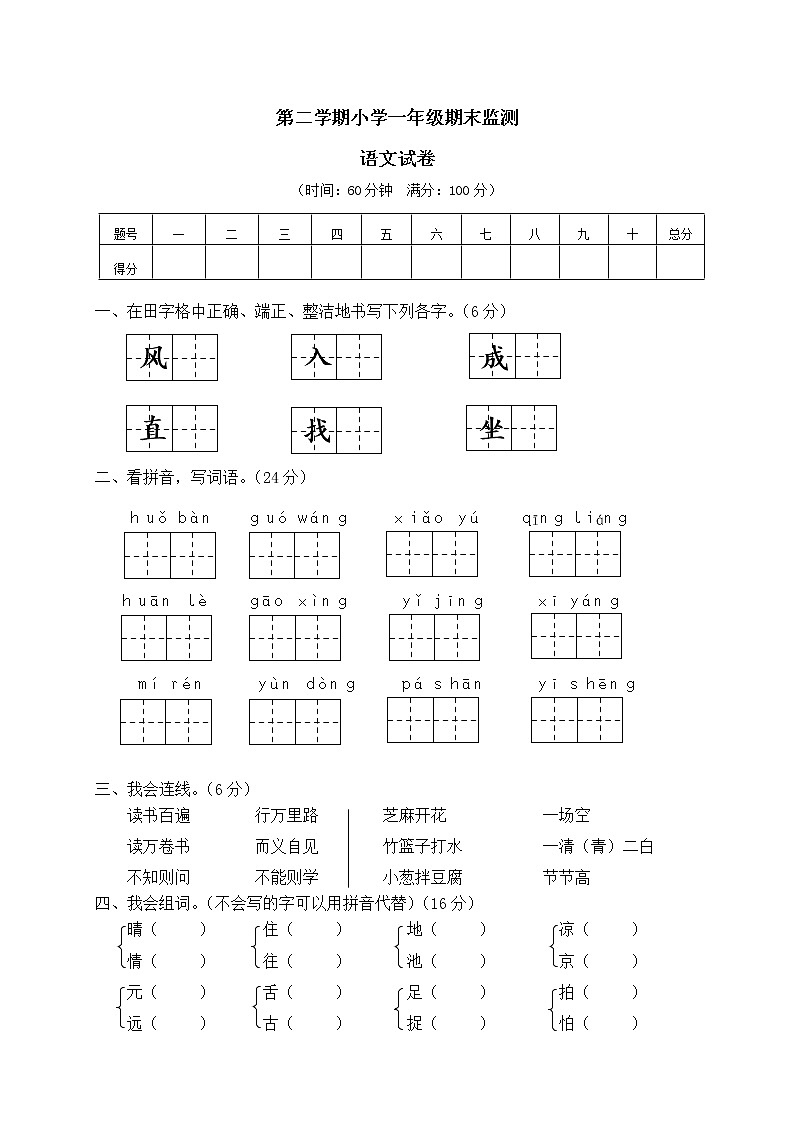 部编版一年级语文下册期末测试卷哦 (12)01