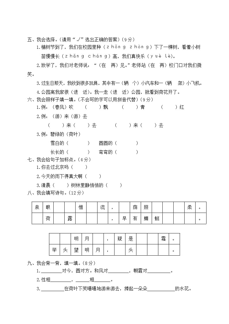 部编版一年级语文下册期末测试卷哦 (12)02