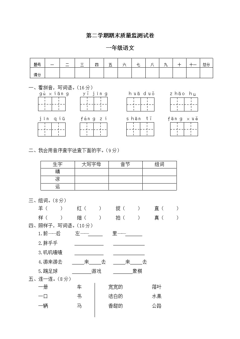 部编版一年级语文下册期末测试卷哦 (11)01
