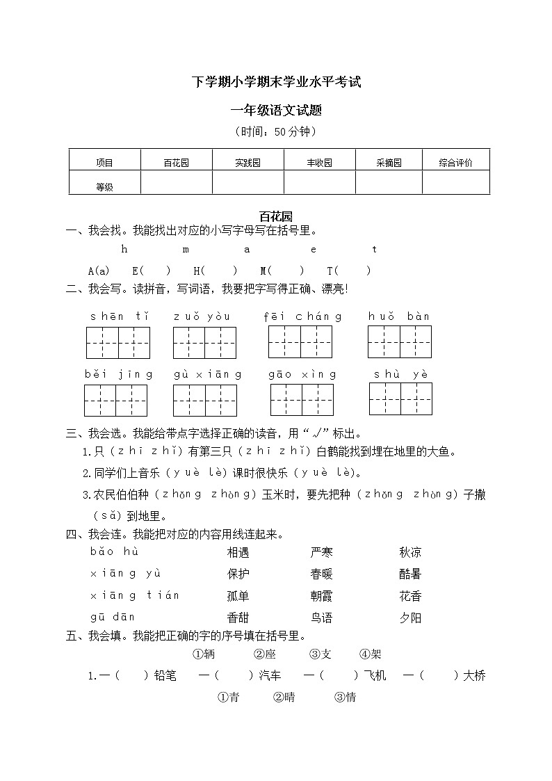 部编版一年级语文下册期末测试卷哦 (13)01