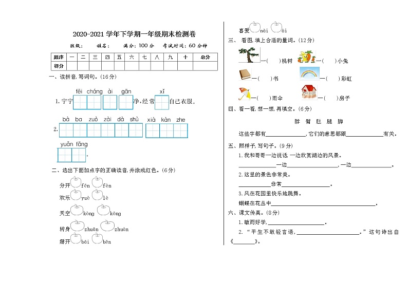 部编版一年级语文下册期末测试卷哦 (14)01