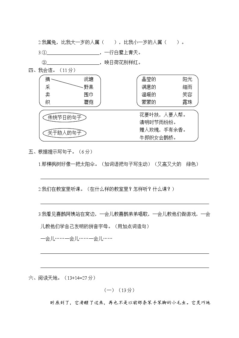 部编版二年级语文下册期末测试卷哦 (1)02