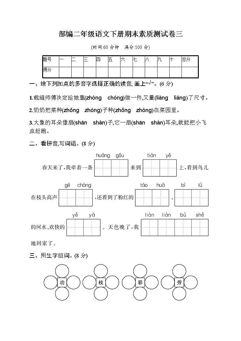 部编版二年级语文下册期末测试卷哦 (1)01