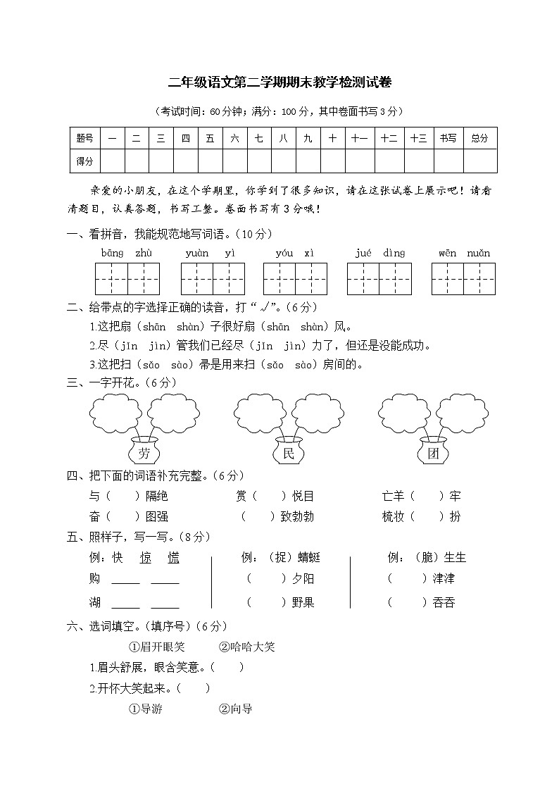 部编版二年级语文下册期末测试卷哦 (2)01