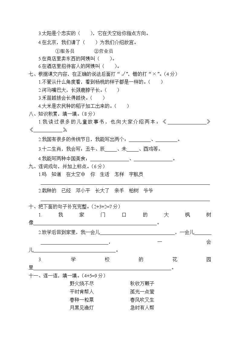 部编版二年级语文下册期末测试卷哦 (2)02