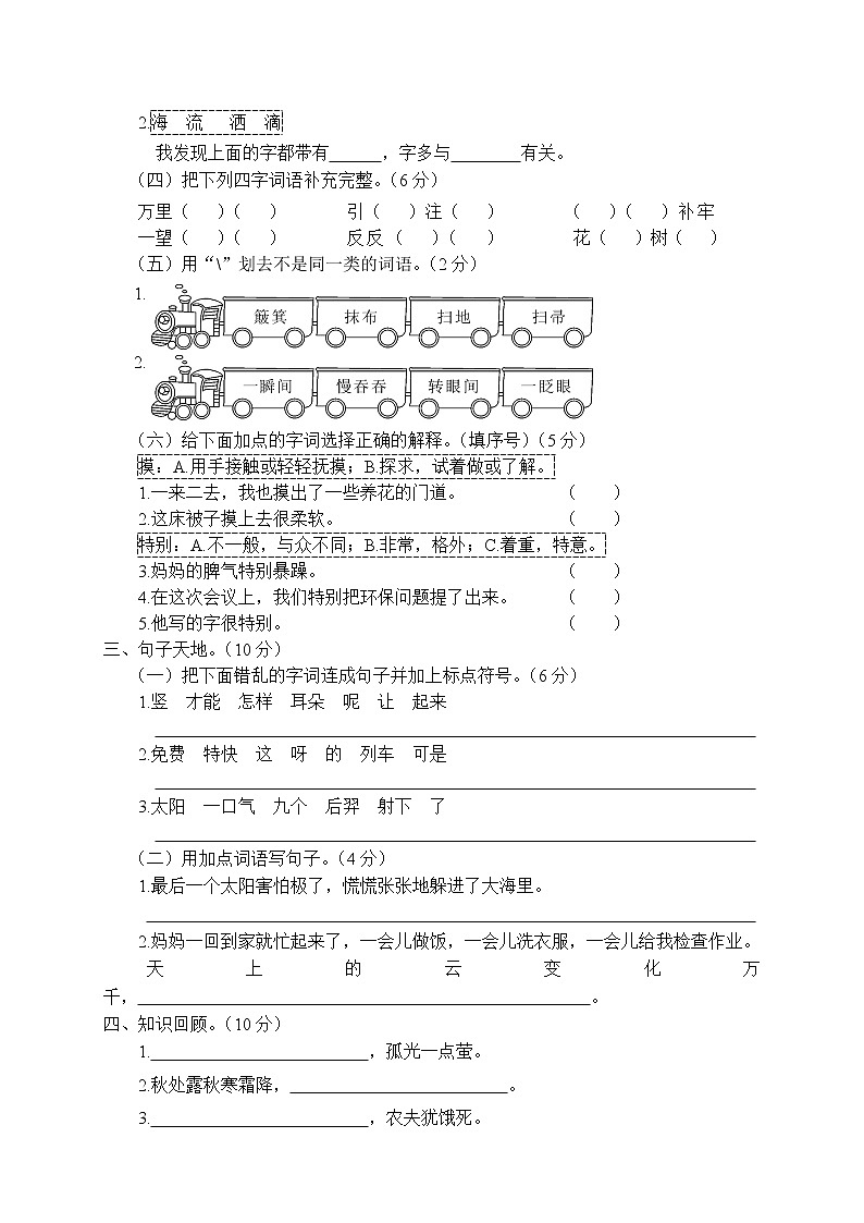部编版二年级语文下册期末测试卷哦 (3)02