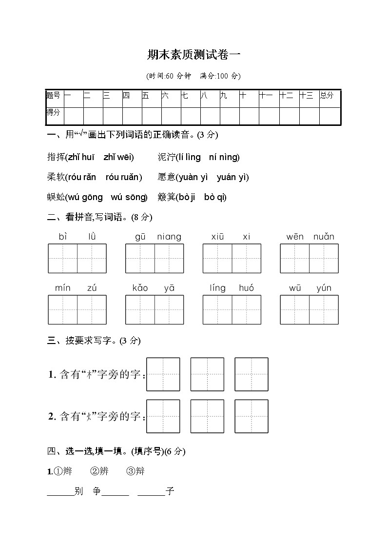 部编版二年级语文下册期末测试卷哦 (3)01