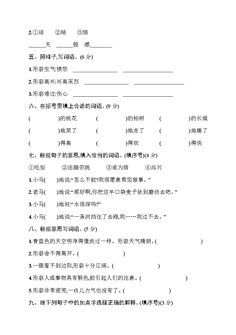 部编版二年级语文下册期末测试卷哦 (3)02