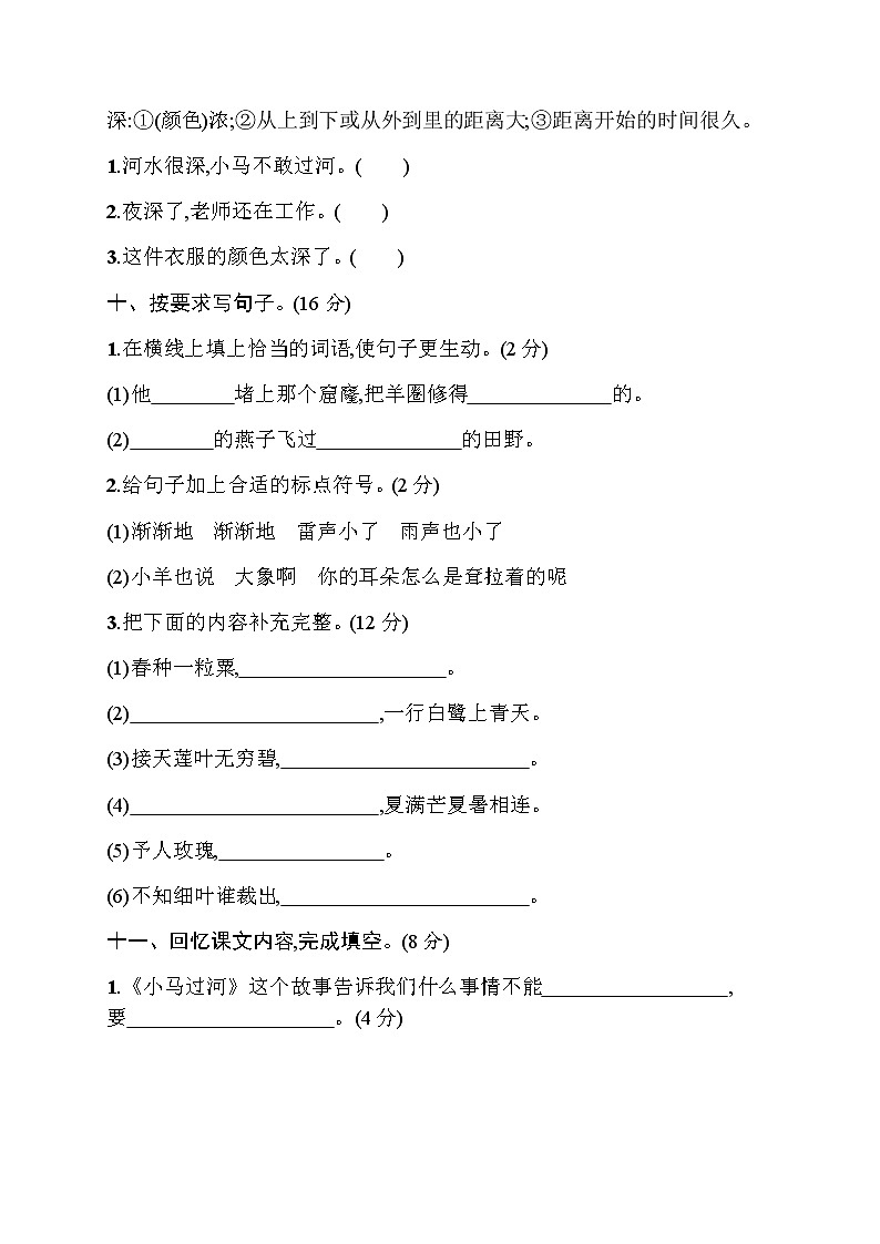 部编版二年级语文下册期末测试卷哦 (3)03