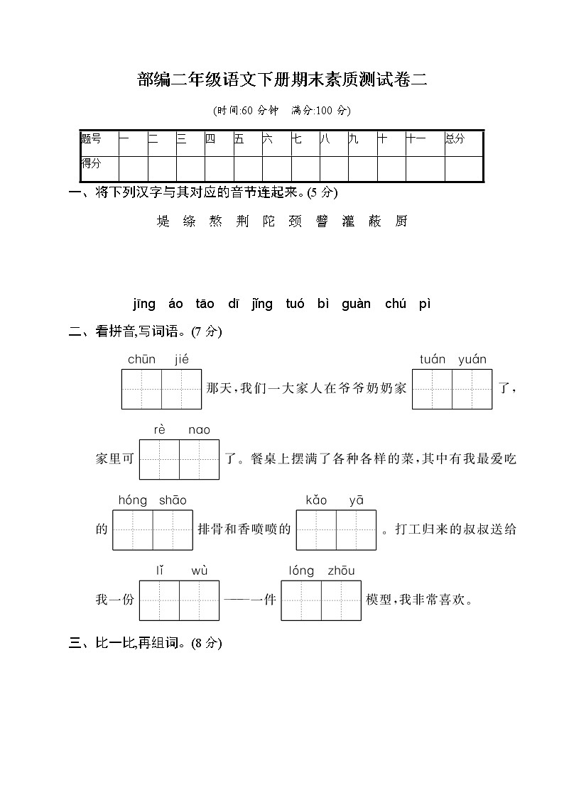 部编版二年级语文下册期末测试卷哦 (4)01
