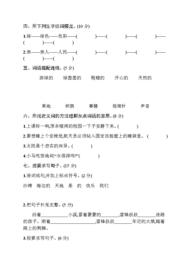 部编版二年级语文下册期末测试卷哦 (4)02