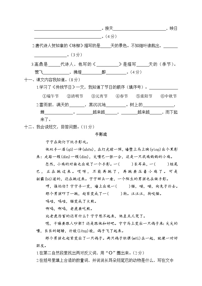 部编版二年级语文下册期末测试卷哦 (5)03
