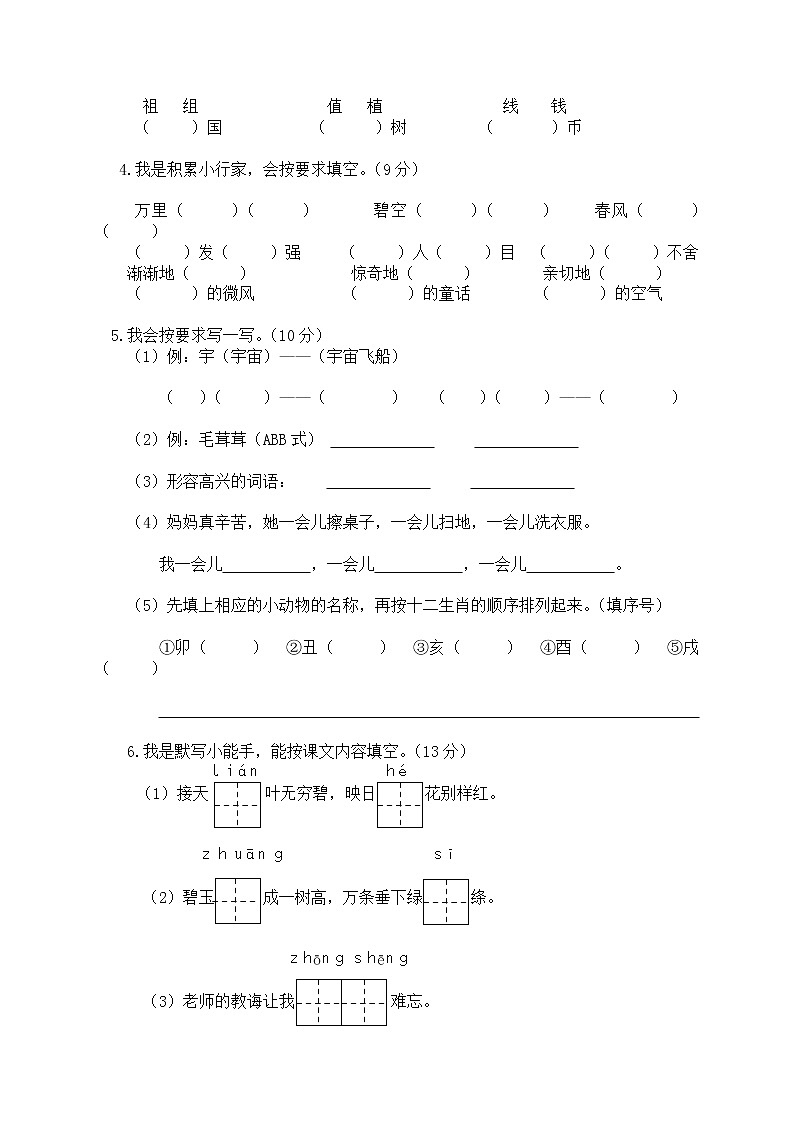 部编版二年级语文下册期末测试卷哦 (8)02