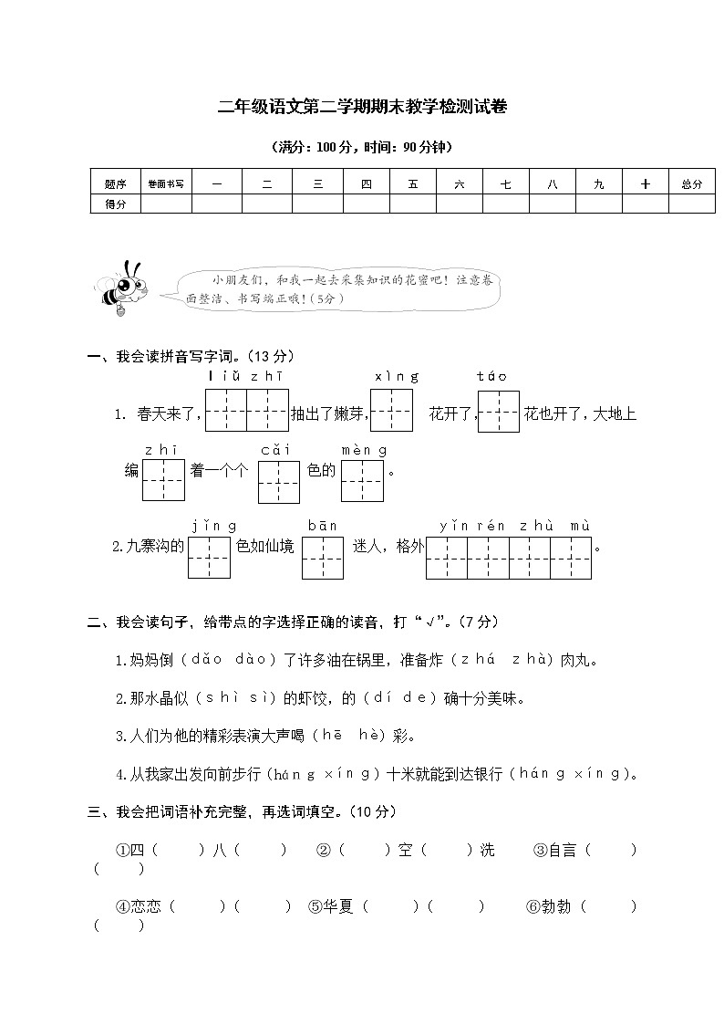 部编版二年级语文下册期末测试卷哦 (9)01