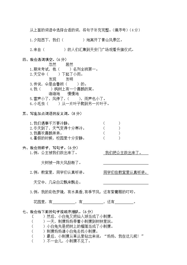 部编版二年级语文下册期末测试卷哦 (9)02