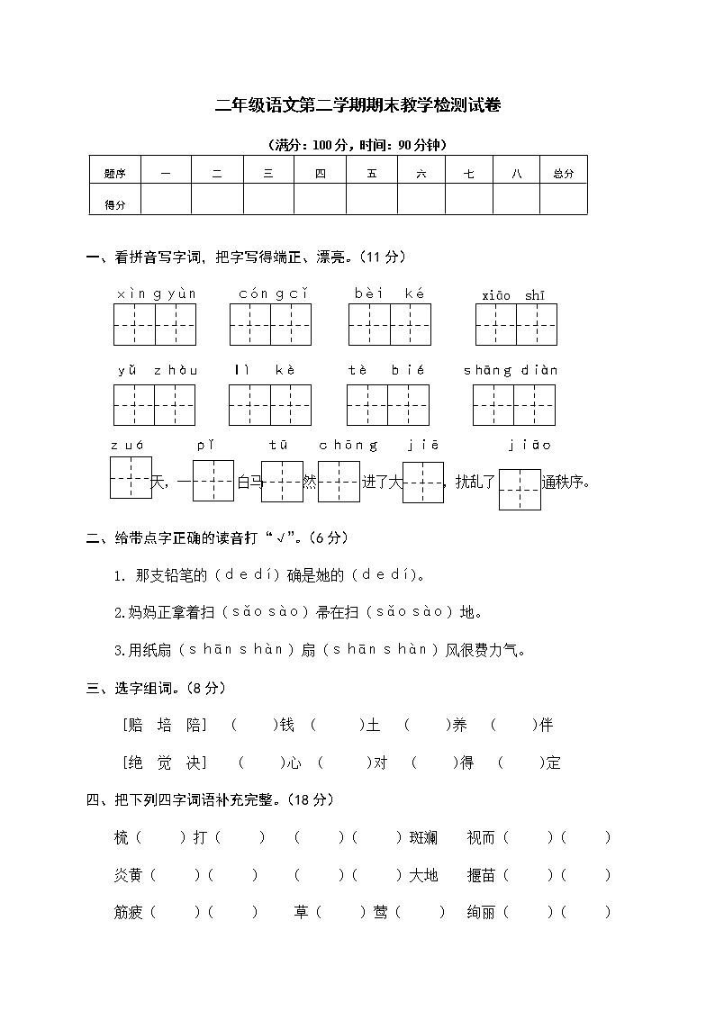 部编版二年级语文下册期末测试卷哦 (10)01