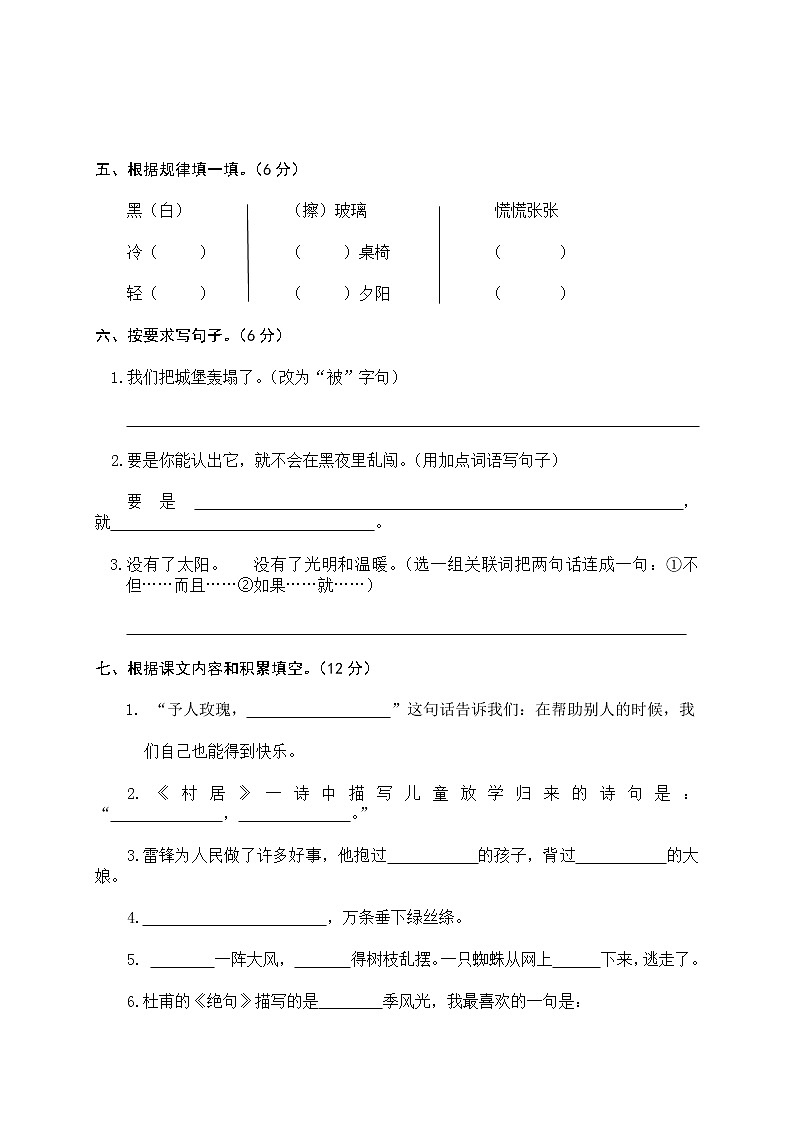 部编版二年级语文下册期末测试卷哦 (10)02
