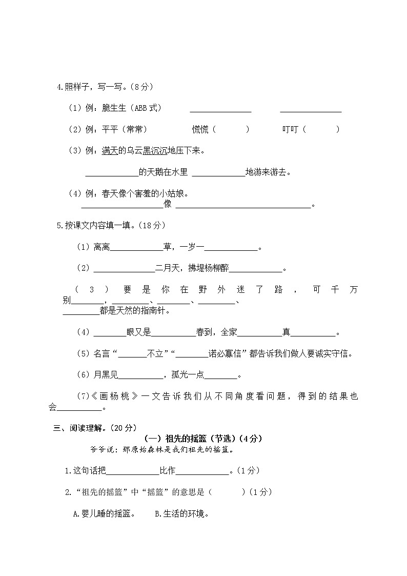 部编版二年级语文下册期末测试卷哦 (12)02