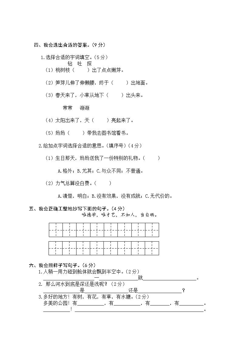 部编版二年级语文下册期末测试卷哦 (14)02