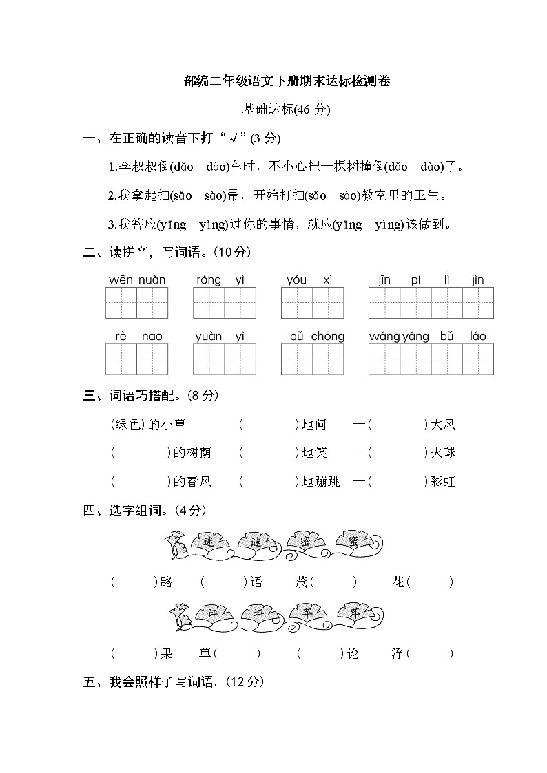部编版二年级语文下册期末测试卷哦 (19)01