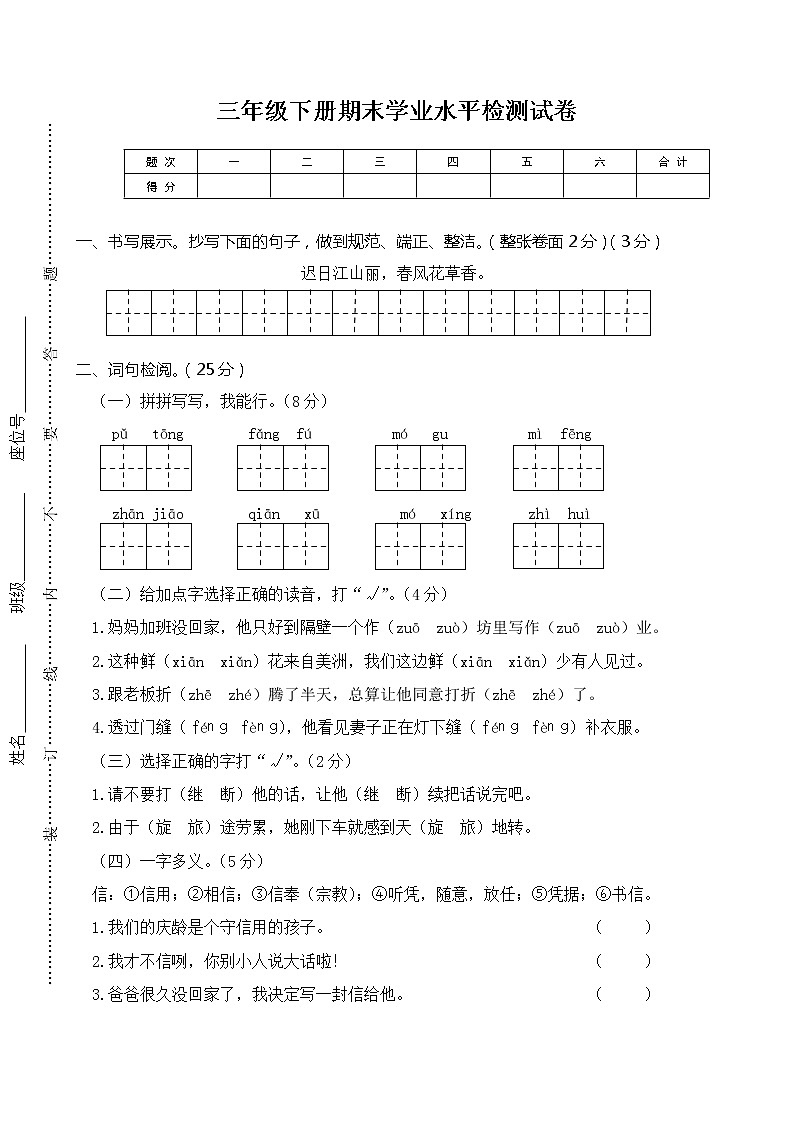 部编版三年级语文下册期末测试卷哦 (1)01