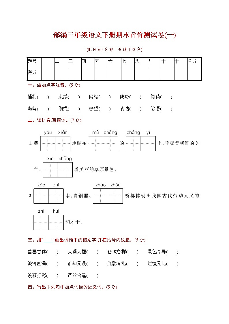 部编版三年级语文下册期末测试卷哦 (1)01
