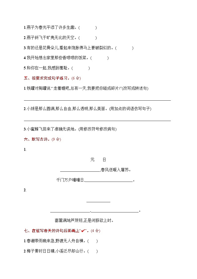 部编版三年级语文下册期末测试卷哦 (1)02