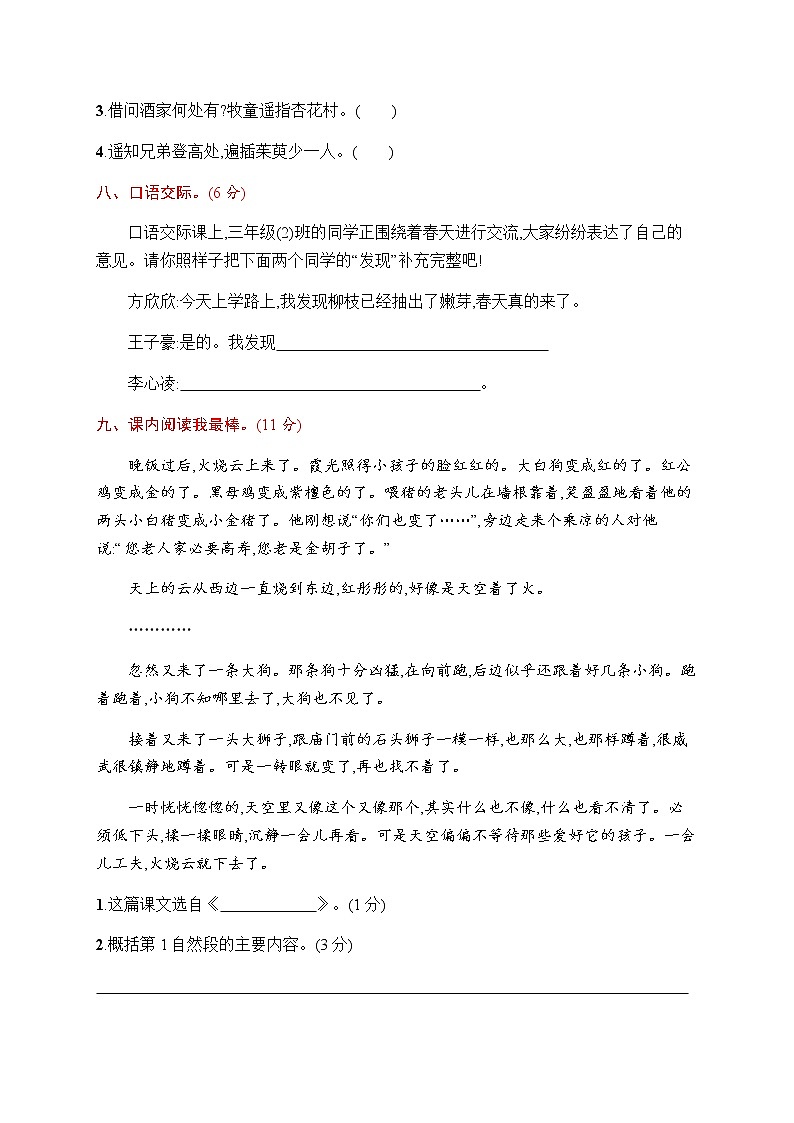 部编版三年级语文下册期末测试卷哦 (1)03