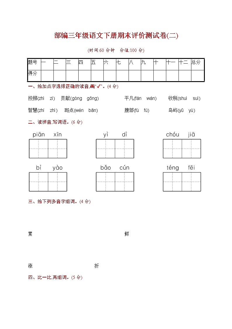 部编版三年级语文下册期末测试卷哦 (2)01