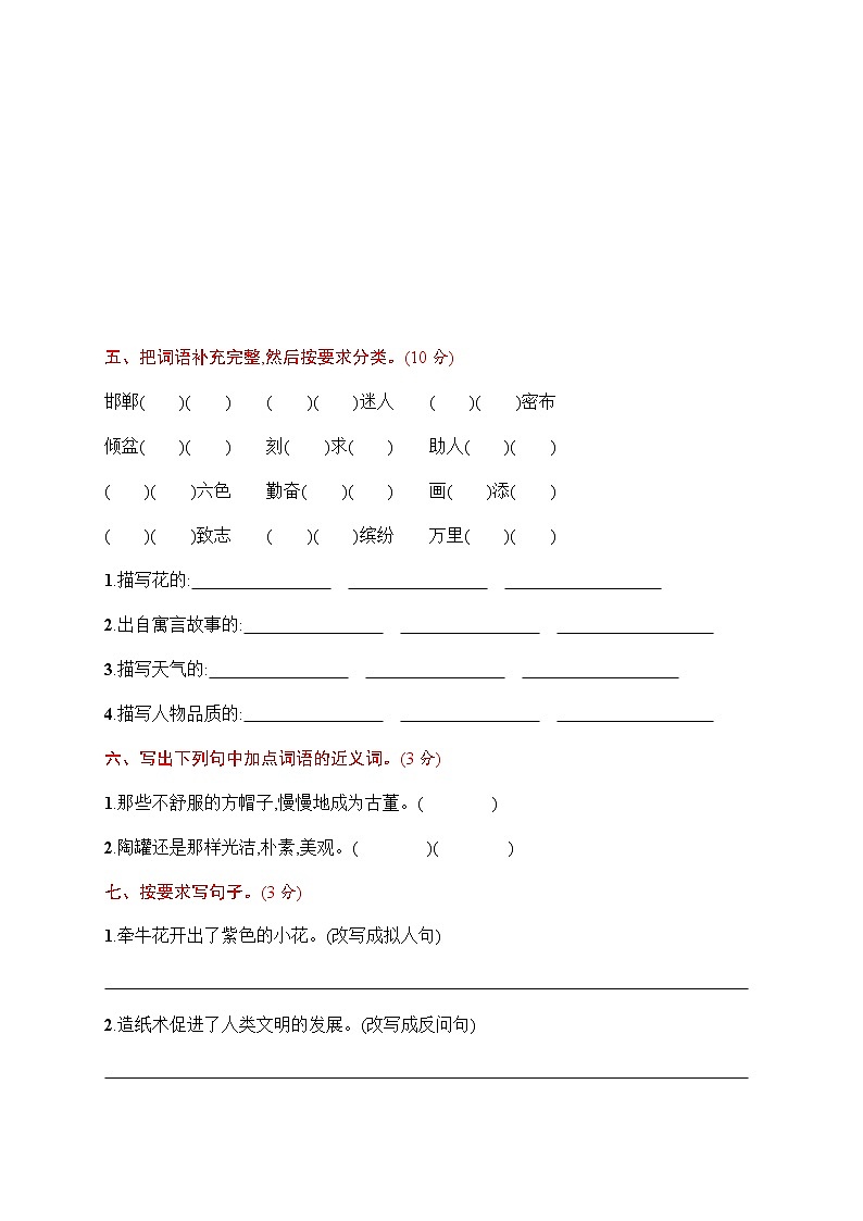 部编版三年级语文下册期末测试卷哦 (2)02