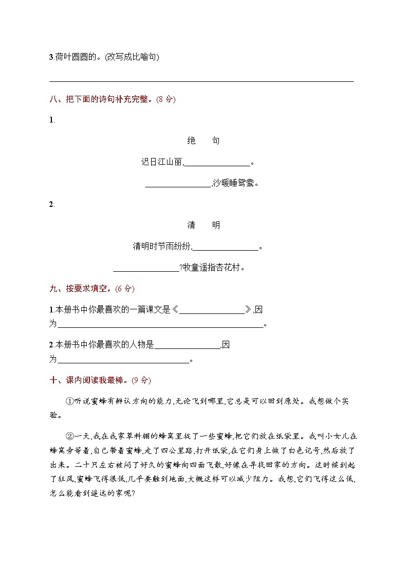 部编版三年级语文下册期末测试卷哦 (2)03