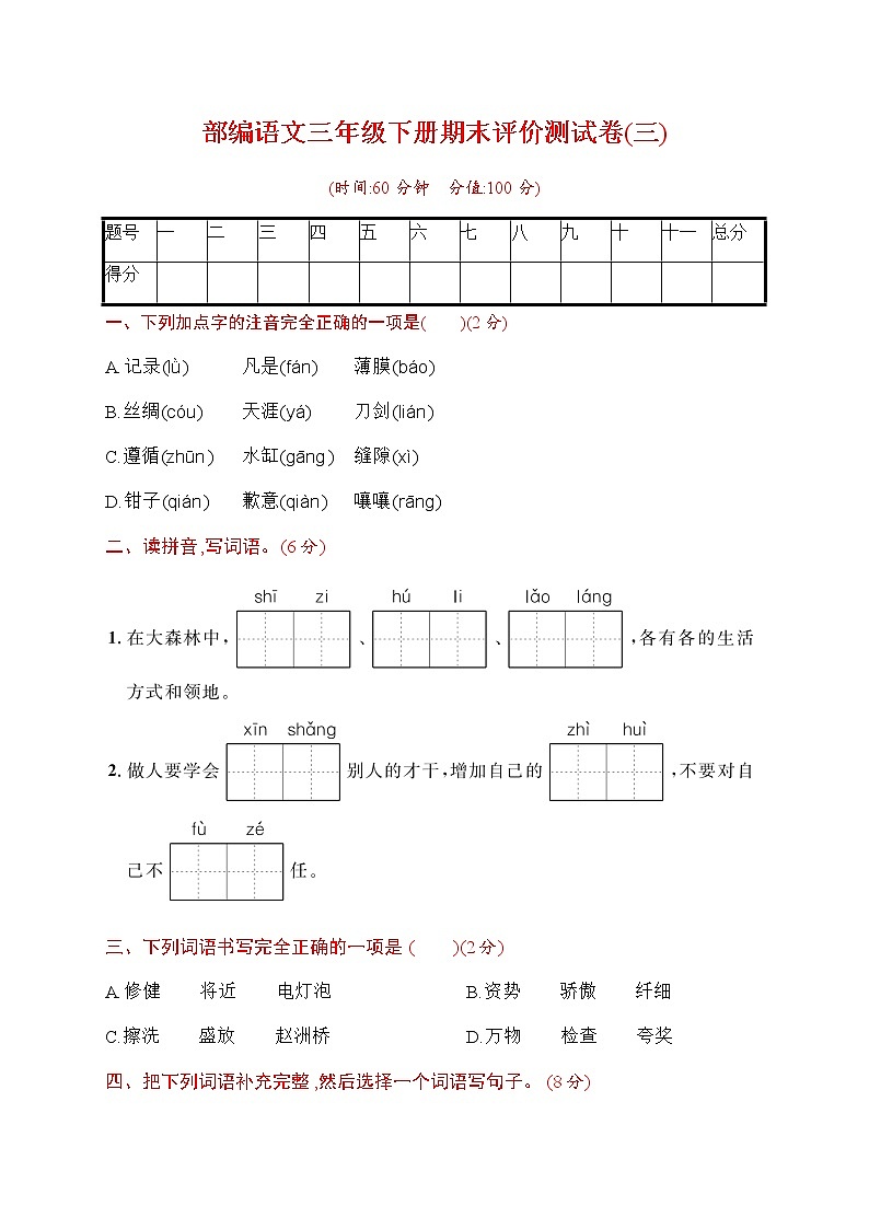 部编版三年级语文下册期末测试卷哦 (3)01