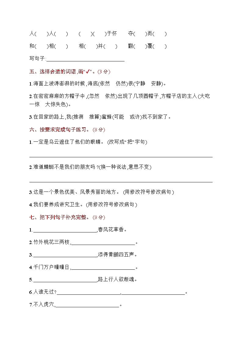 部编版三年级语文下册期末测试卷哦 (3)02