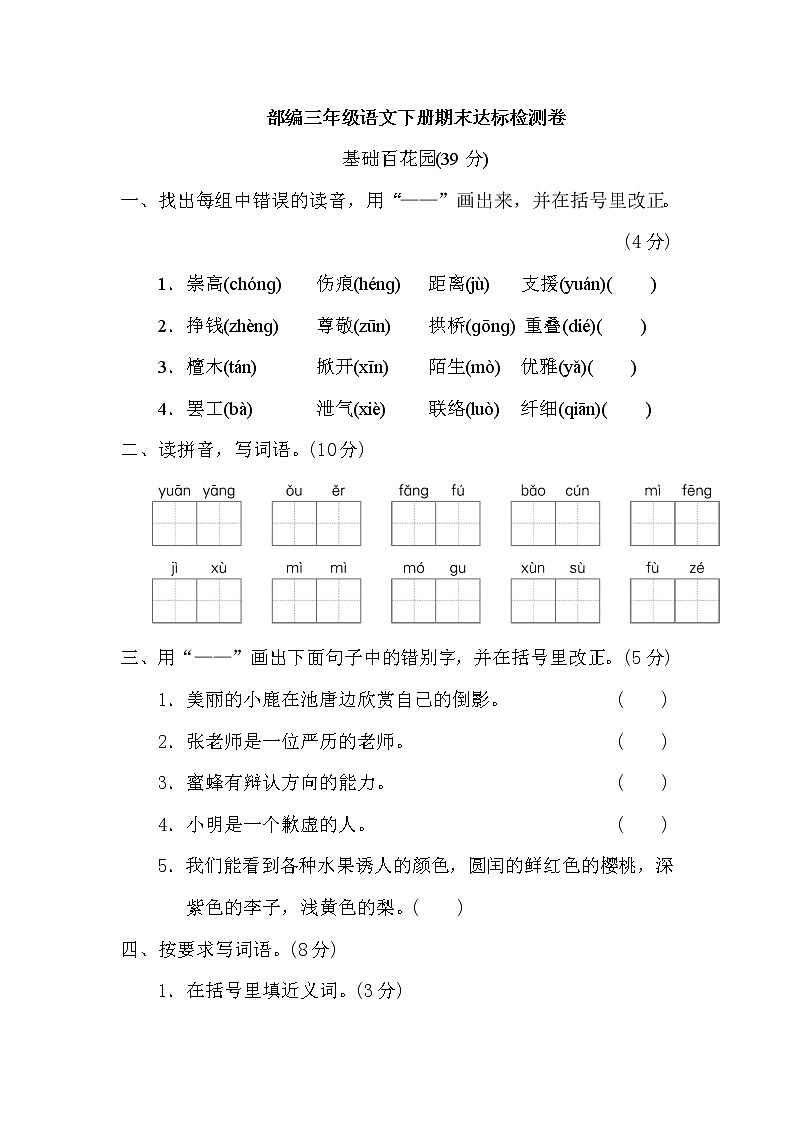 部编版三年级语文下册期末测试卷哦 (7)01