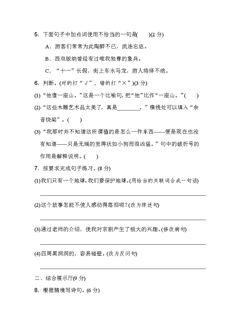 部编版六下语文期末检测卷102