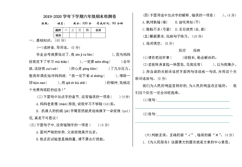 部编版六下语文期末检测卷201