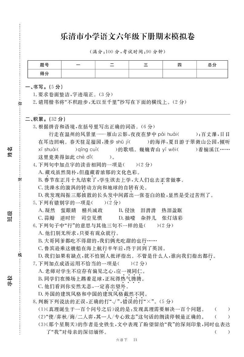 部编版六下语文期末模拟卷（1）01