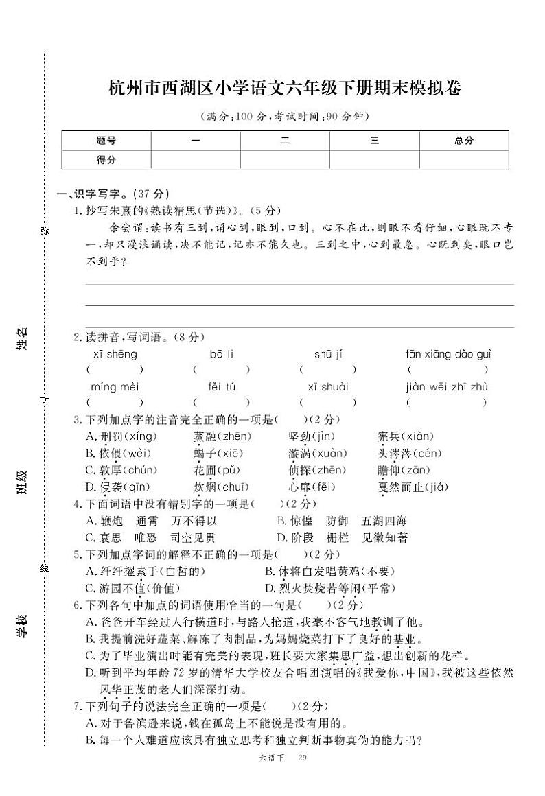 部编版六下语文期末模拟卷（3）01