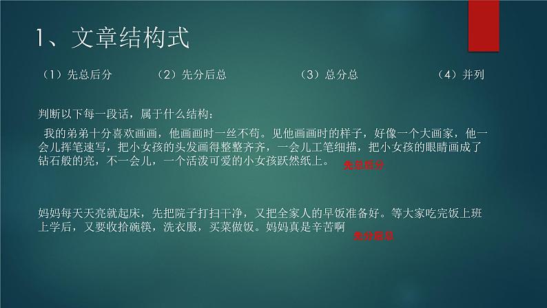 小升初总复习记叙文阅读理解答题技巧04