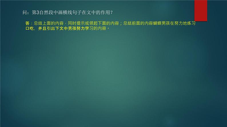 小升初总复习记叙文阅读理解答题技巧08